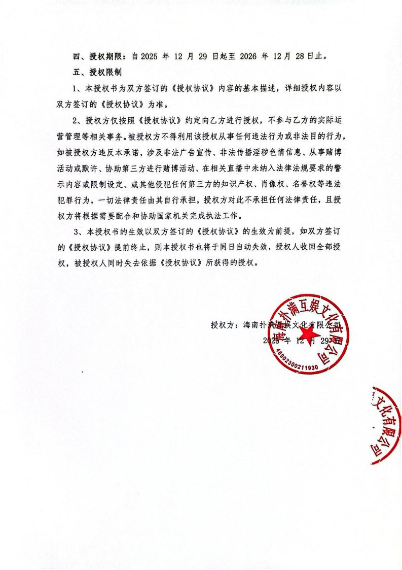 海南东升国际授权山东网漫(1)_02.jpg